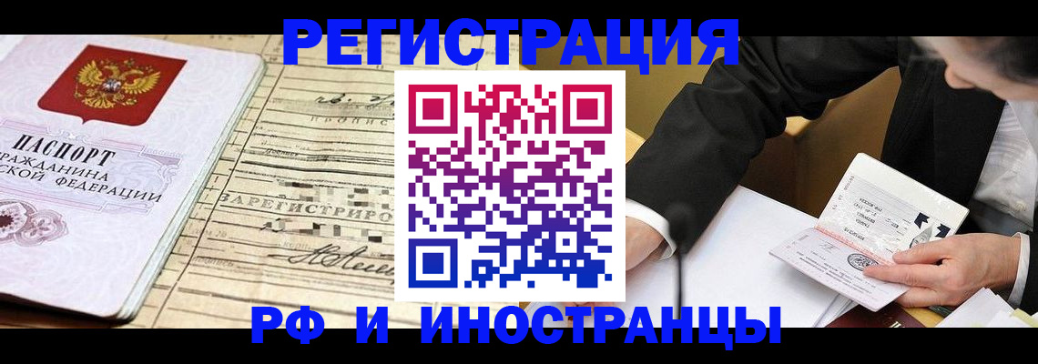 прописка иностранных граждан в Озёрах