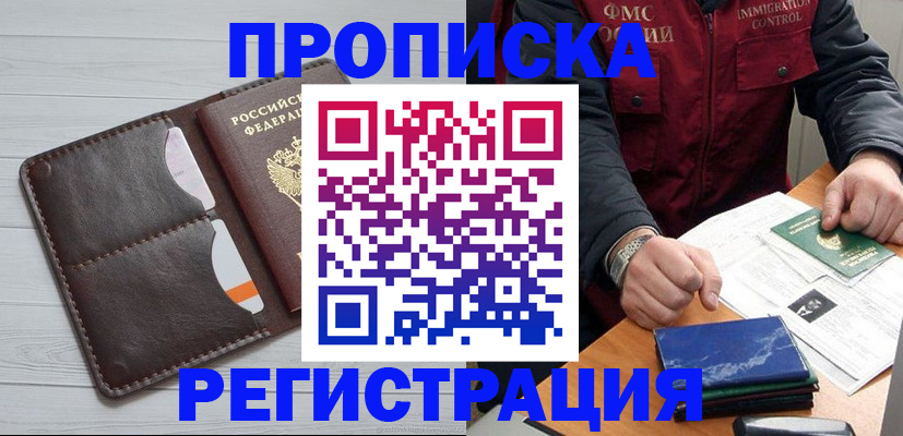 прописка 2025 в Озёрах